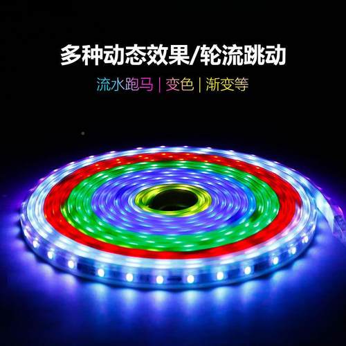 24v幻彩LED灯带tkv酒rgb24v幻彩全彩氛吧围室户外防水霓虹流水跑