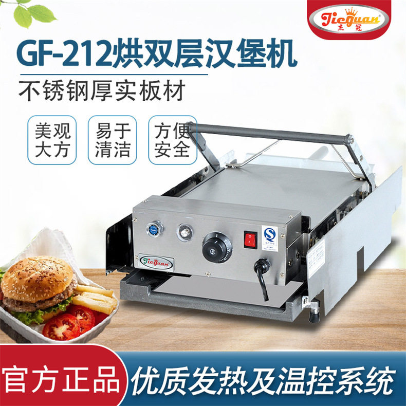 杰冠GF-212商用全自动烤堡机大型双层电加热烘烤汉堡机汉堡店设备