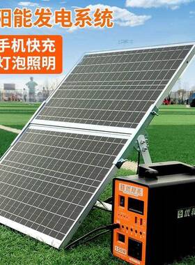 太阳能电板蓄电电系统用220v发全套VWN光发电机手机充电发户伏外
