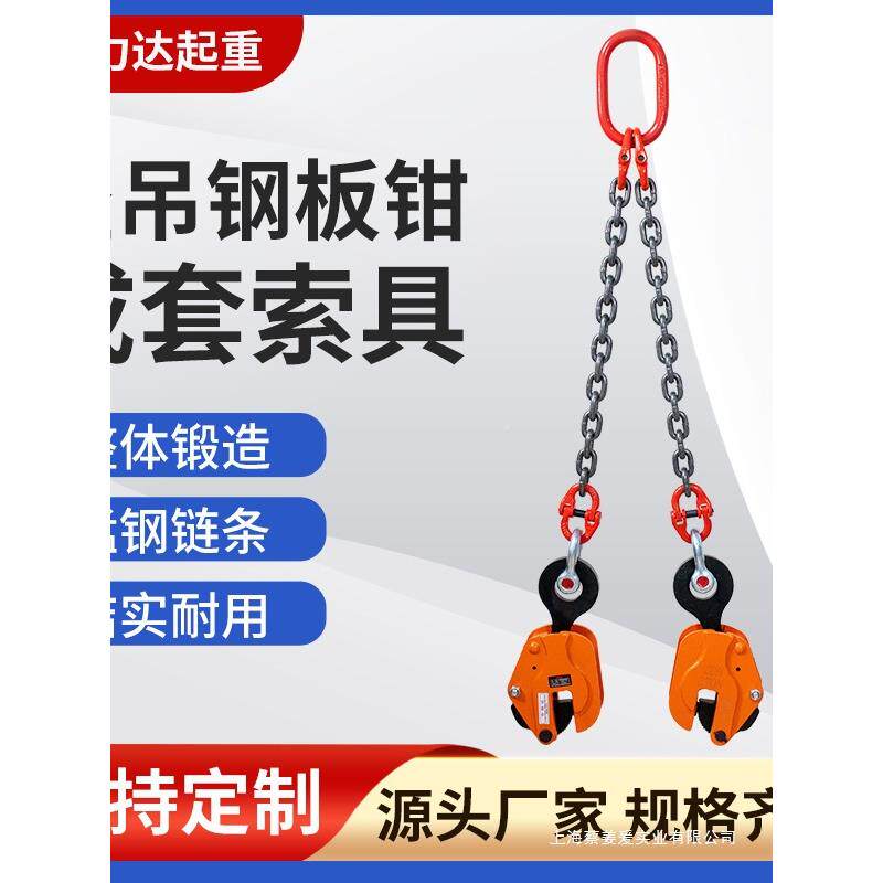 起钢板固竖吊定钳夹子索具重组合垂直吊具板吊铁钩980夹具