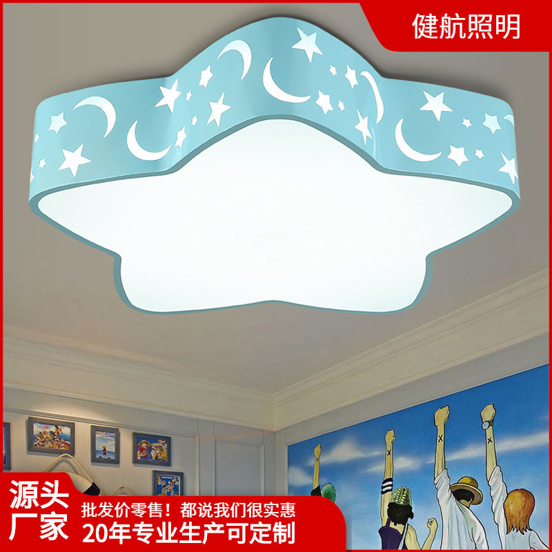 儿童卧室铁艺吸顶灯罩星星海洋星