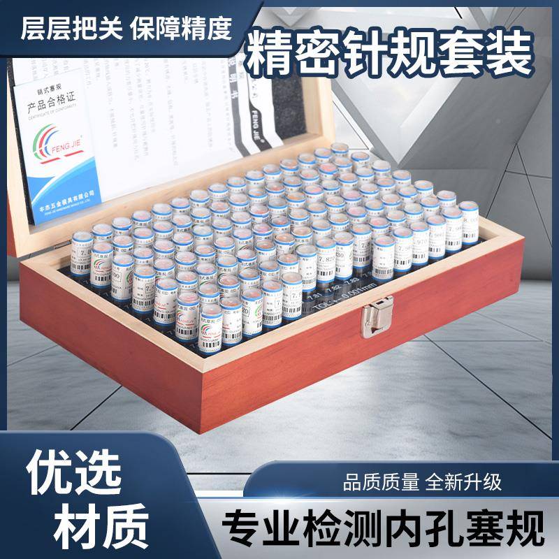 装针规塞FFJFJ针规规塞孔径规通止规木盒套装带套孔规位标识0.01