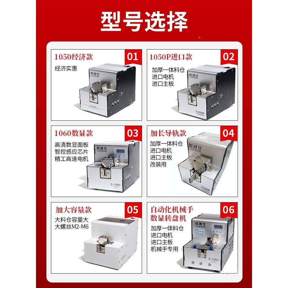 299欧威仕全自螺丝机可调轨道供料动螺丝器排列机手持螺式丝送料