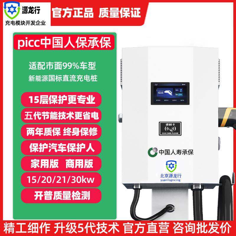 源龙WEF行汽车直流充电桩15w20kwk0kw快3充汽车用货车通家用商用3
