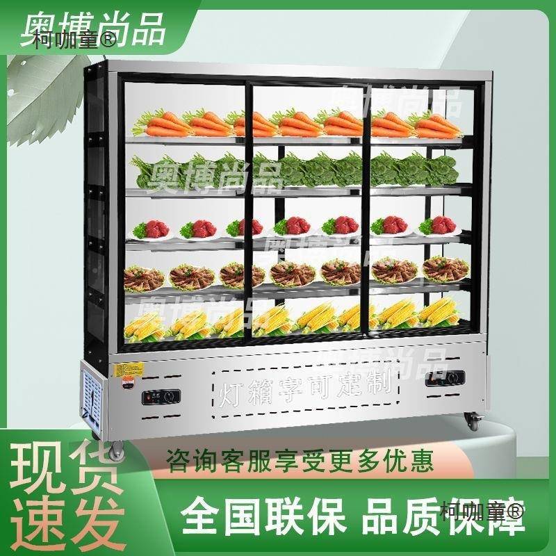 串串示柜立式冷点菜柜设备麻辣烫展冒菜烧烤水果藏保鲜太DKJ风幕