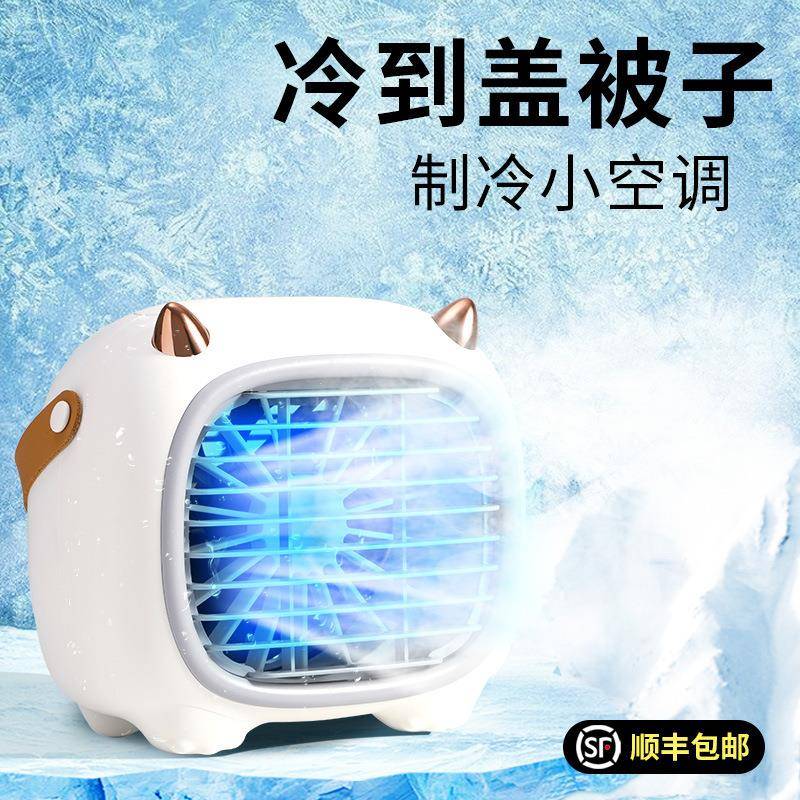 342可爱家用小风扇便携式迷扇包水冷桌上充电制冷电款办你公室桌