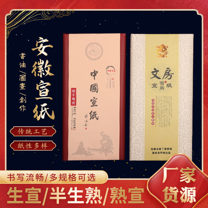 山水专用生宣纸古法写意山水国画创作书法专用纸手工古法檀皮宣纸