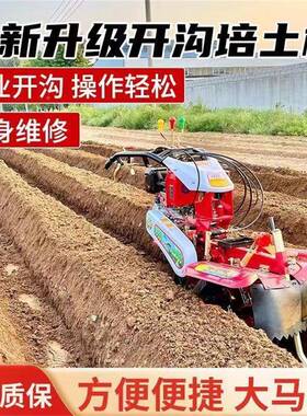 多大植葱种开沟培机土功能田园管理EKV机蔬菜基地覆土起隆机