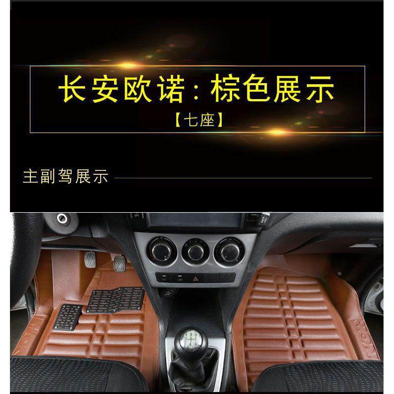 长欧诺/欧诺ltao8004s汽脚垫七安7座全包围防水耐磨压痕专车专用