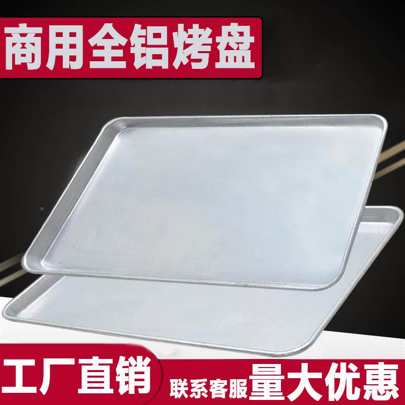 不粘焙烤盘商用长方形6040F767MJJT烤x箱面蛋糕包不沾烘培铝盆烘