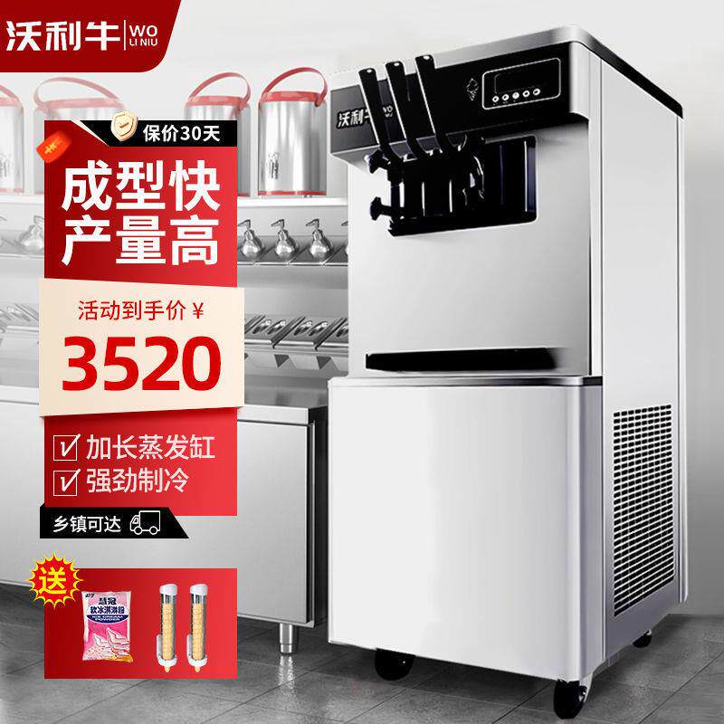 冰淇淋机商用323摆摊型立式筒全自冰激凌动机台小式蛋脆雪糕机厂