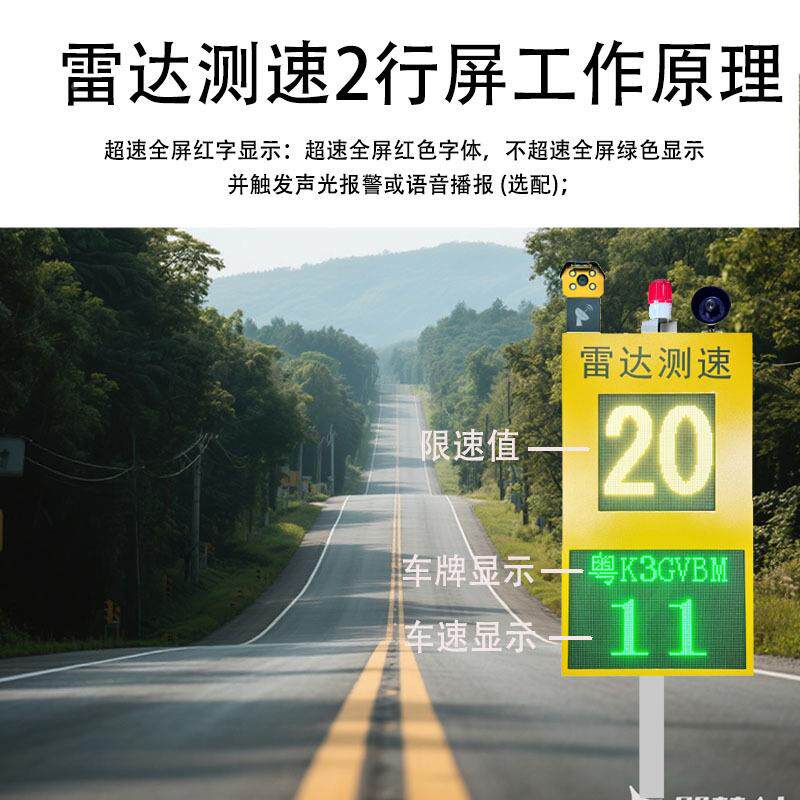 雷达测工速仪高交通抓S9905拍车速厂速区施一led屏太阳能超速提示