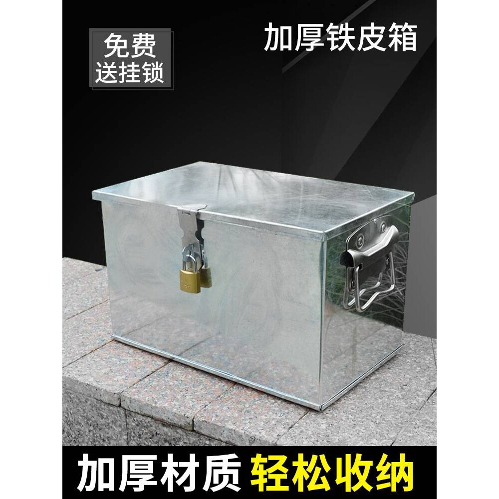 车载白铁皮工具箱收纳货车外置不锈钢带锁盒子大容量铁箱子长方形