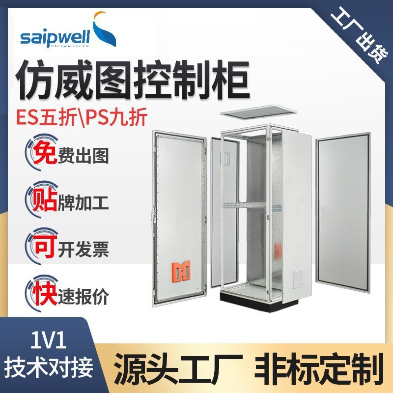 斯普威图柜冷轧钢板电气成套动力柜九折拼接配电柜设备照明控制柜