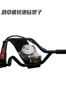 汽油割草改钻通用多地功能农OLR用灌打洞植树配件割机转地钻挖坑