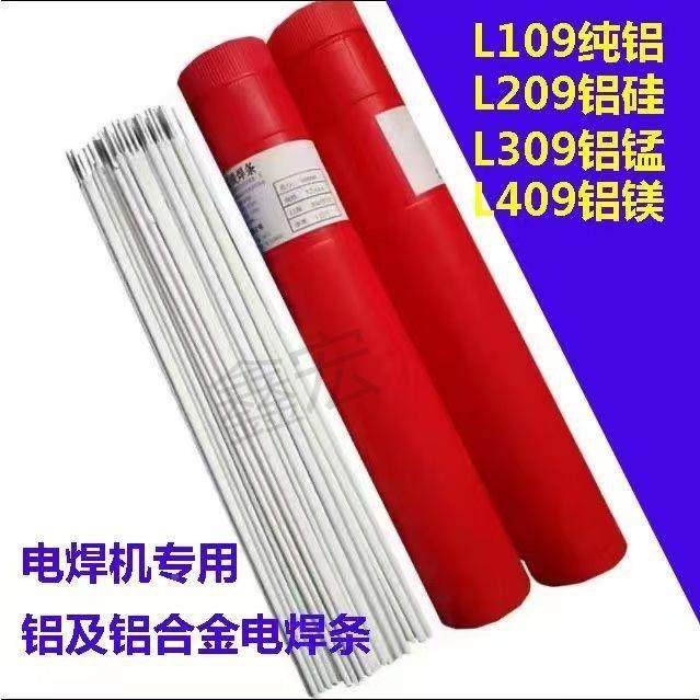 L109铝L焊条普焊通手工专电焊条UXKL209铝焊条409硅铝镁焊条,包装,电子元器件包装,淘宝优惠券,粉丝福利购,淘宝优惠卷