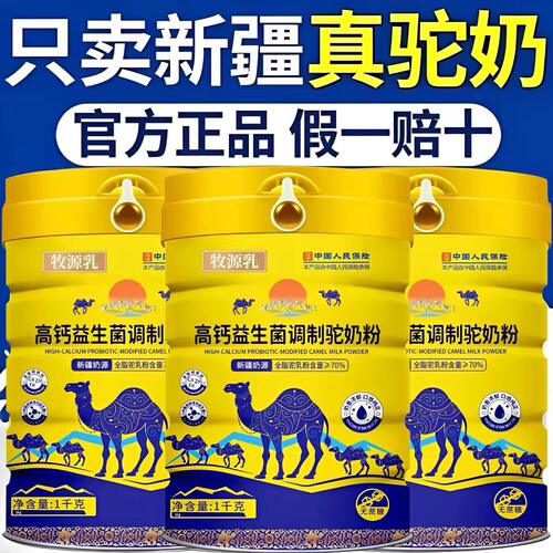 正宗新疆骆驼奶粉官方旗舰店无糖
