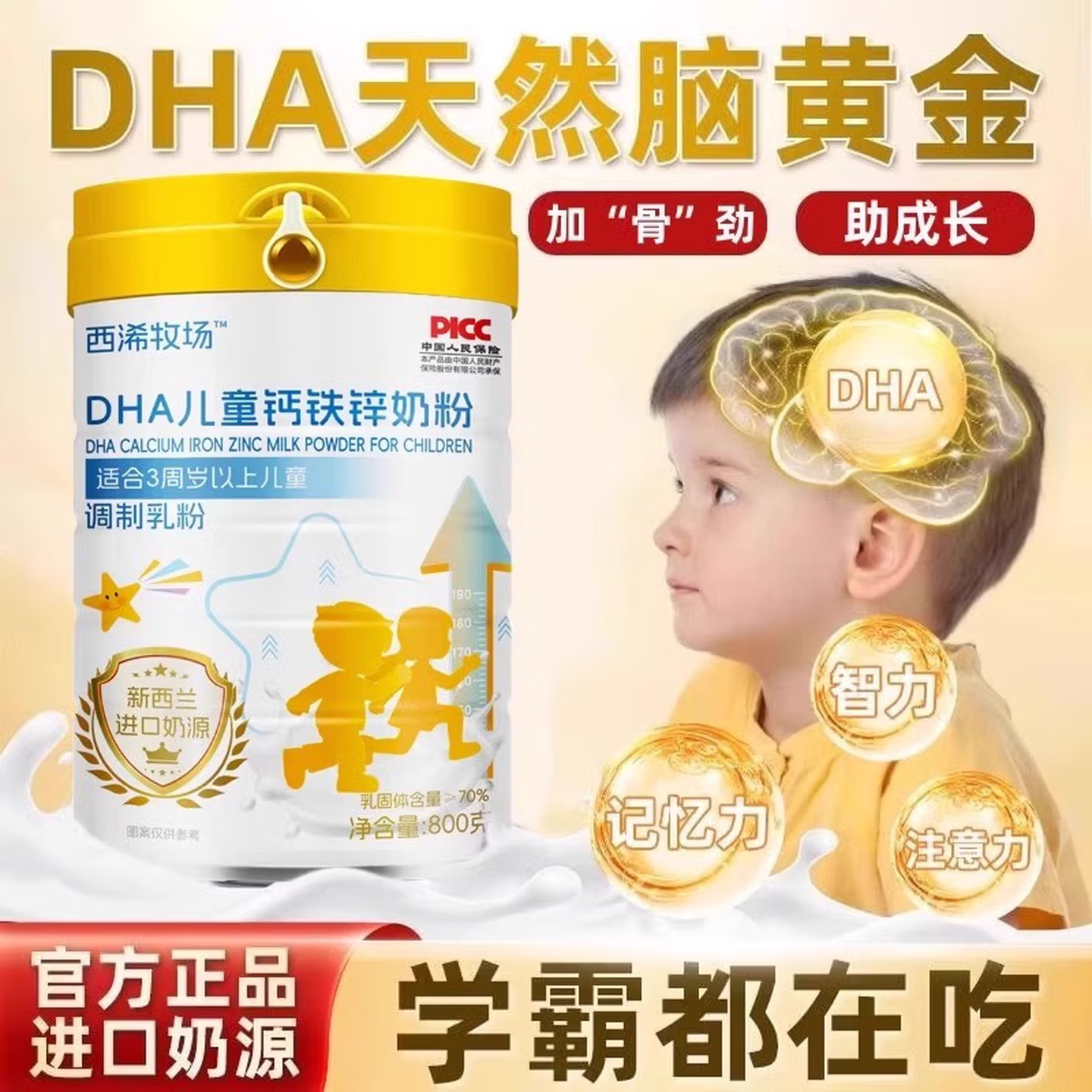 儿童成长DHA学生奶粉青少年高中生补脑增强记忆力官方旗舰店正品