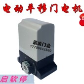 通用型平移门电机工厂门电动遥控电机大功率直线门马达齿条开门机