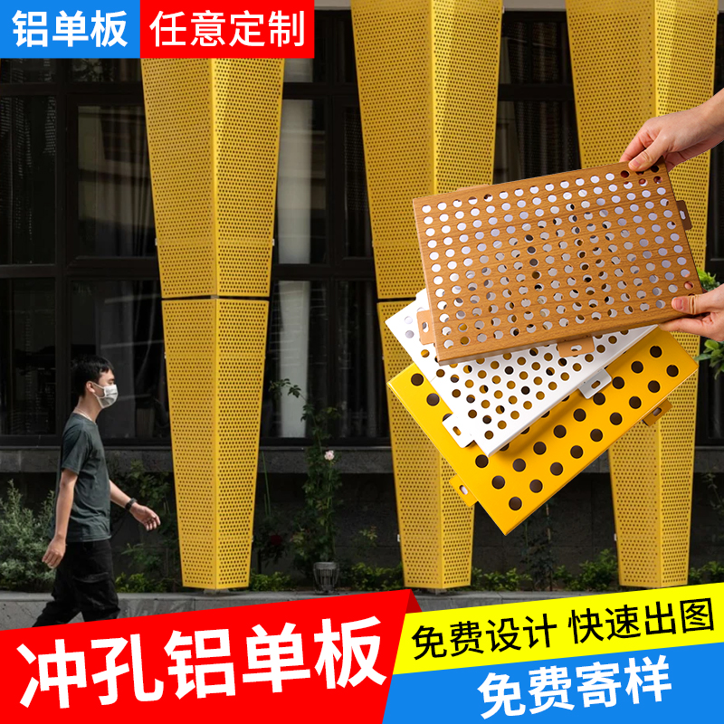 冲孔铝单板幕墙穿孔铝板木纹门头定制外墙全铝墙板氟碳漆铝合金板