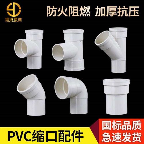 PVC排水管接头内外插直接弯头三通下水管缩口直插 缩口配件内插