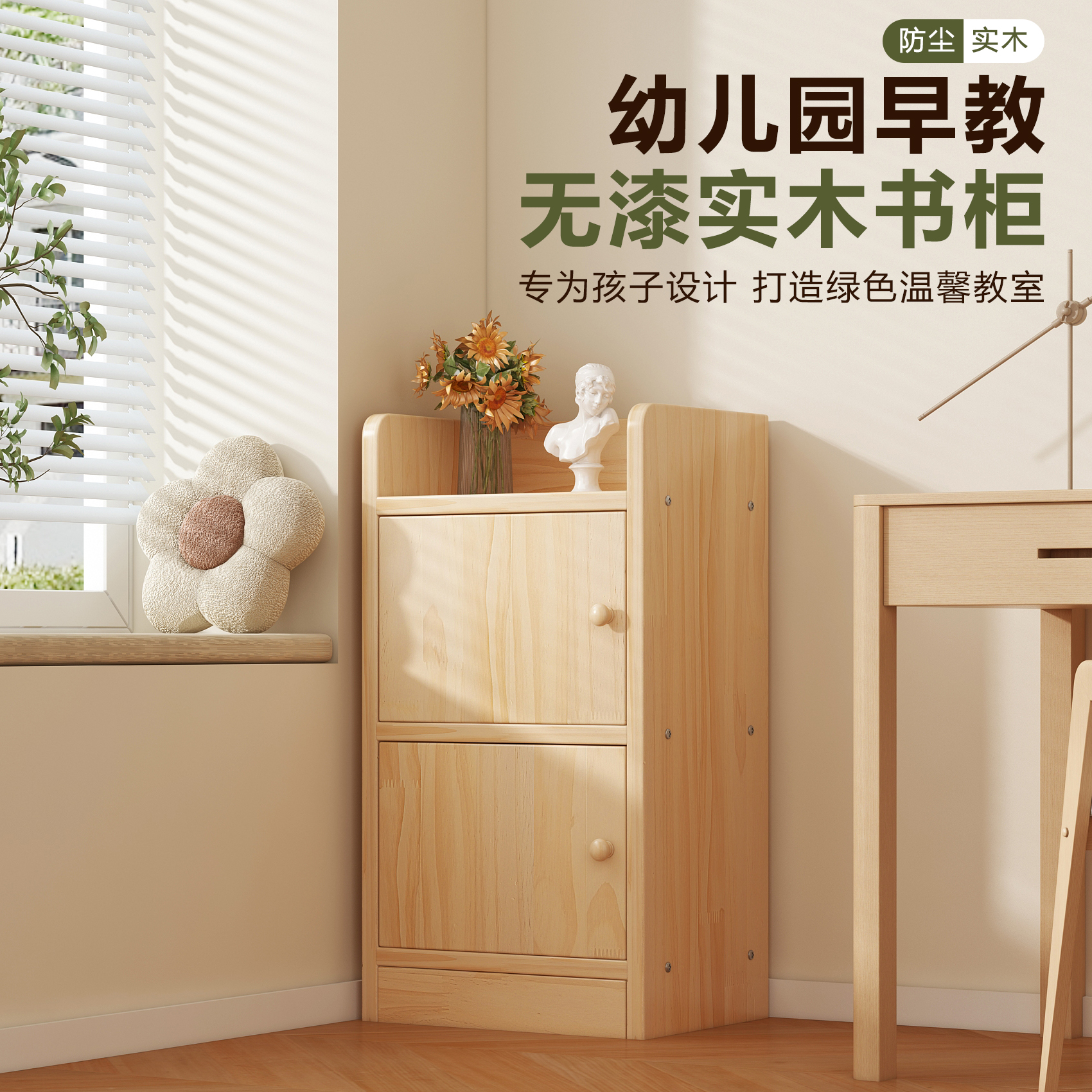 幼儿园实木书柜带柜门儿童阅读区不占地方的书架窄款一体款墙边柜