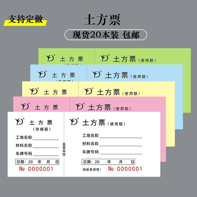 土方票二联土石方运输票本定制渣土运载倒土砂石单据施工结算工单