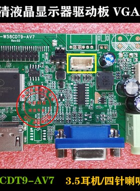 V58 液晶显示器驱动板 XY-W58CDT9-AV7 JRY-W58CDT9-AV6不带恒流