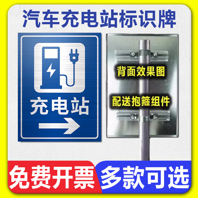 电动汽车充电站标识牌新能源充电车位充电处请勿占用请多关照温馨