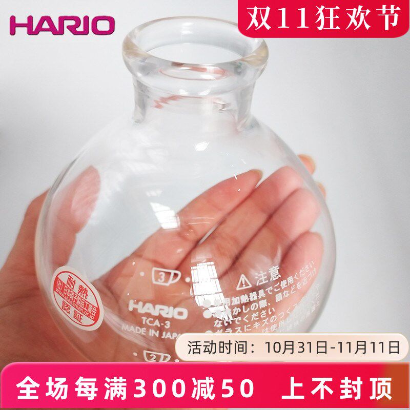 Hario哈里欧TCA-3虹吸壶下壶5人塞风壶玻璃配件虹吸式咖啡壶下座