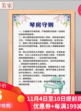琴房守则装饰画琴行制度无框画钢琴挂画音乐教室墙画走廊海报有框