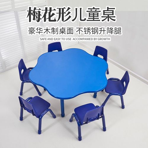 幼儿园桌椅套装家用儿童早教花瓣造型游戏绘画桌多功能升降梅花桌