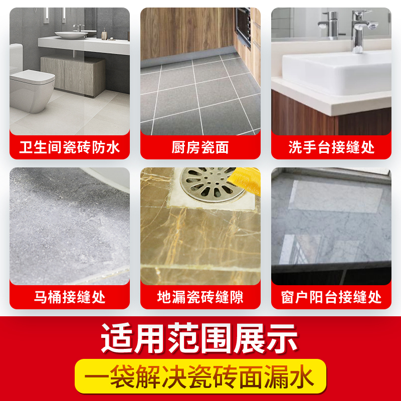 免砸砖防水渗透剂卫生间补漏水涂料厕所瓷砖地面渗透型防水胶