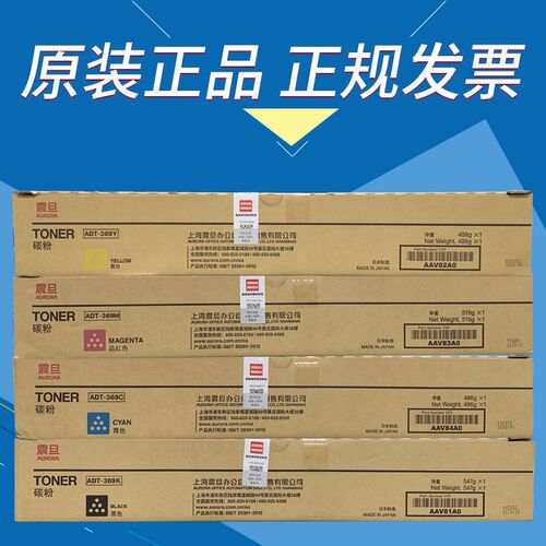 原装震旦ADT369KCMY黑色粉盒ADC309 369彩色复合机复印机粉仓