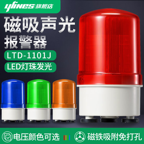 LED强磁吸式声光报警器LTD-1101J模拟旋转防水警示灯12V24V220V