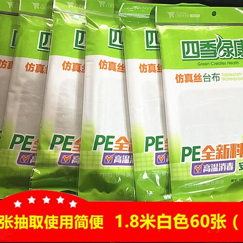 家用婚庆一次性桌布塑料60张加厚一次性台布餐桌布薄膜透