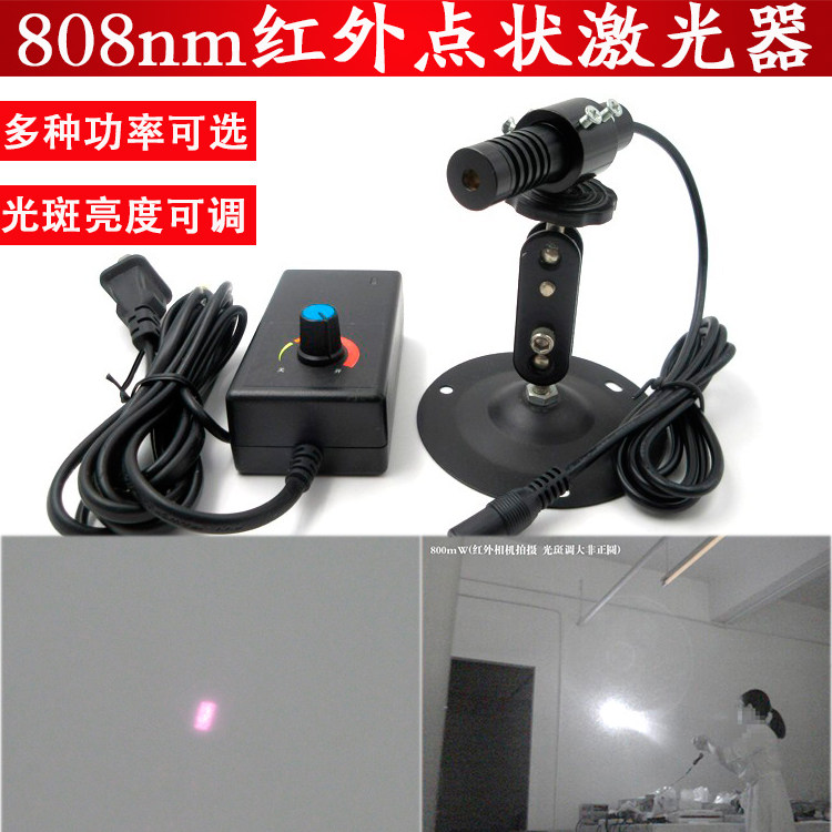808nm5mw红外激光器50mw100mw200mw300mw500mw800mw1.2W点状激光