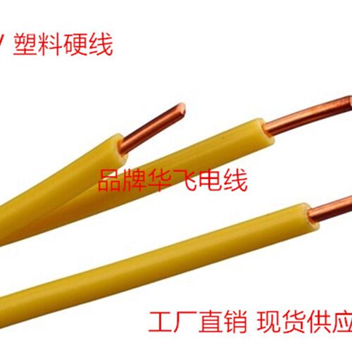 电线国标单芯家用电线BV1.5/2.5/4/6/10/16平方阻燃铜线家装硬线