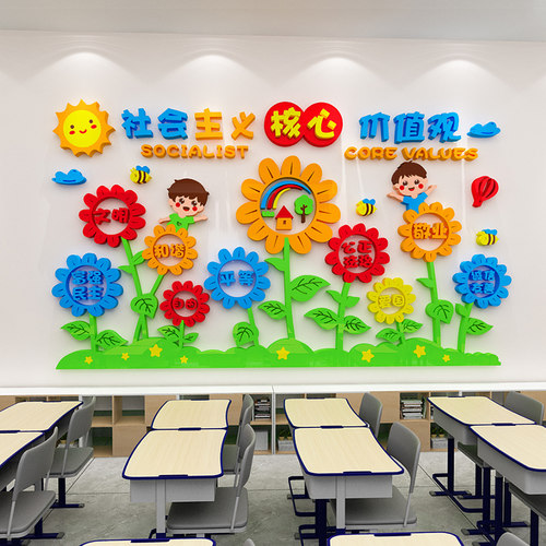 幼儿园社会主义核心价值观墙贴画学校走廊环创主题文化墙装饰布置