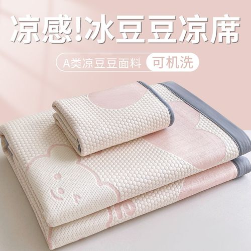 2025新夏季冰豆豆凉席软席三件套床垫冰丝席夏天学生宿舍单人席子