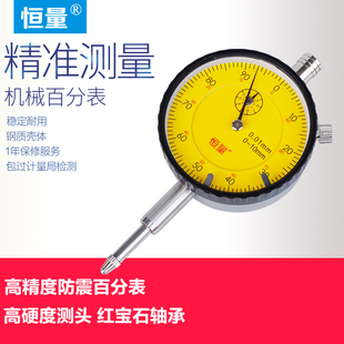 恒量百分表指示表0-5 0-10 0-50mm0.01高精度防震大行程测量表