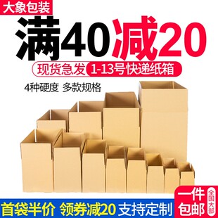 纸箱包装盒快递打包小箱子半高箱淘宝搬家物流箱邮政箱飞机盒定做