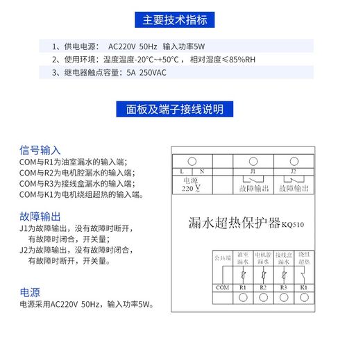 漏水超热保护器KQ510实现油室漏水电机腔漏水接线盒漏水检测