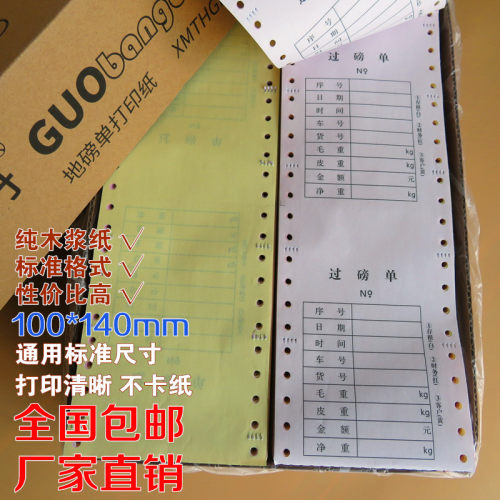常规通用标准格式彩色彩三联过磅单打印清晰数据长期保存地磅单