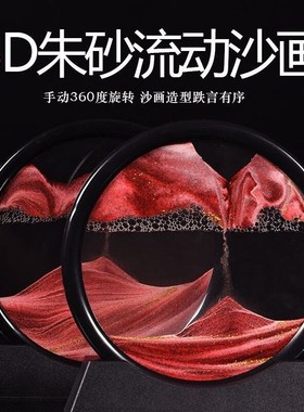 朱砂摆件中式风格创意流沙画电视柜摆放玄关办公室电脑桌摆件国风