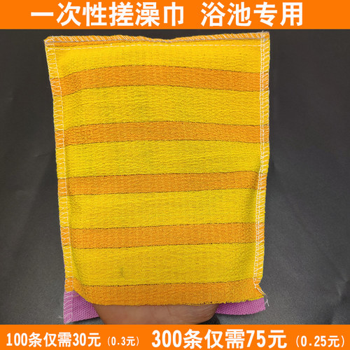 酒店一次性澡巾浴池澡堂专用搓背搓澡技师搓澡巾浴场薄澡巾搓背巾