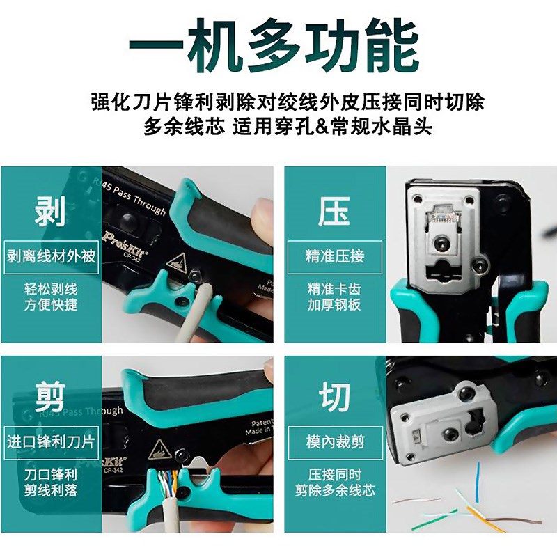宝工级CP-32穿孔式水晶头多功能网络压线钳子装剥线
