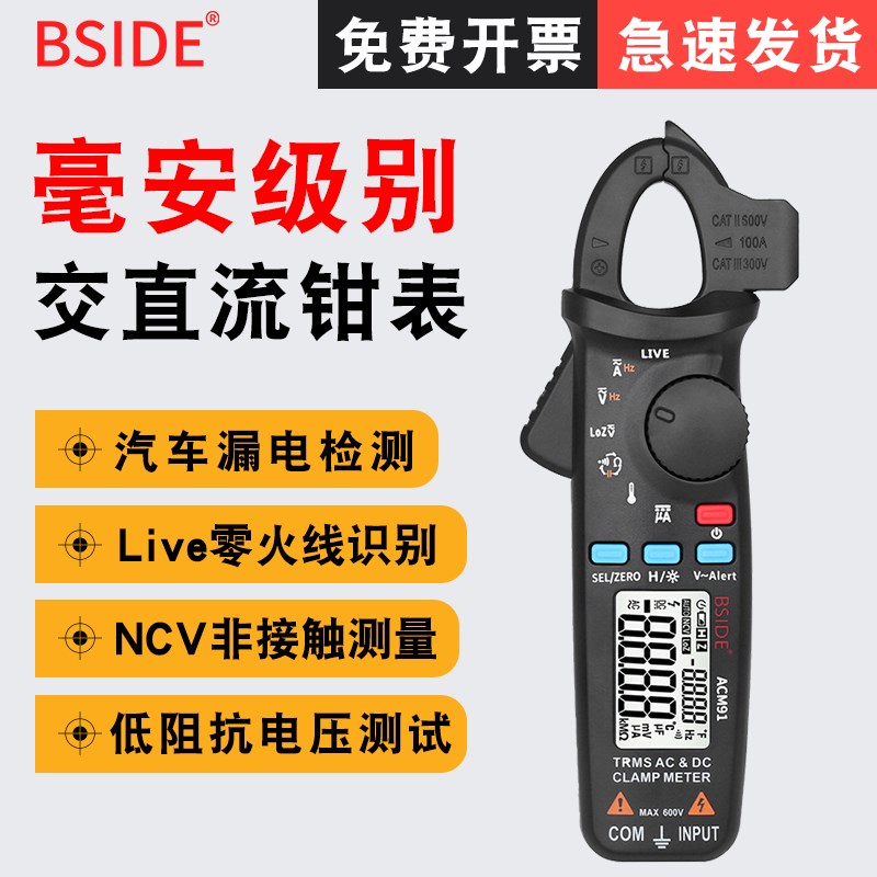 BSIDE高精度钳形表CM91迷你数字毫安钳形万用表交直流电流表汽车