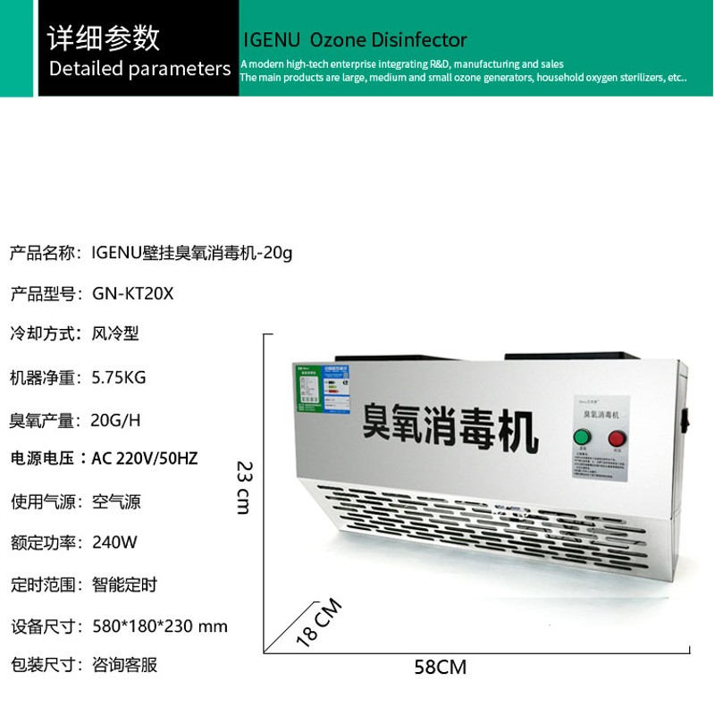 igenu挂壁式臭氧发生器垃圾房 除臭空气净化食品厂车间臭氧消毒机
