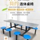 学校学生食堂餐桌椅组合员工地不锈钢4人6人8人连体饭堂快餐桌椅
